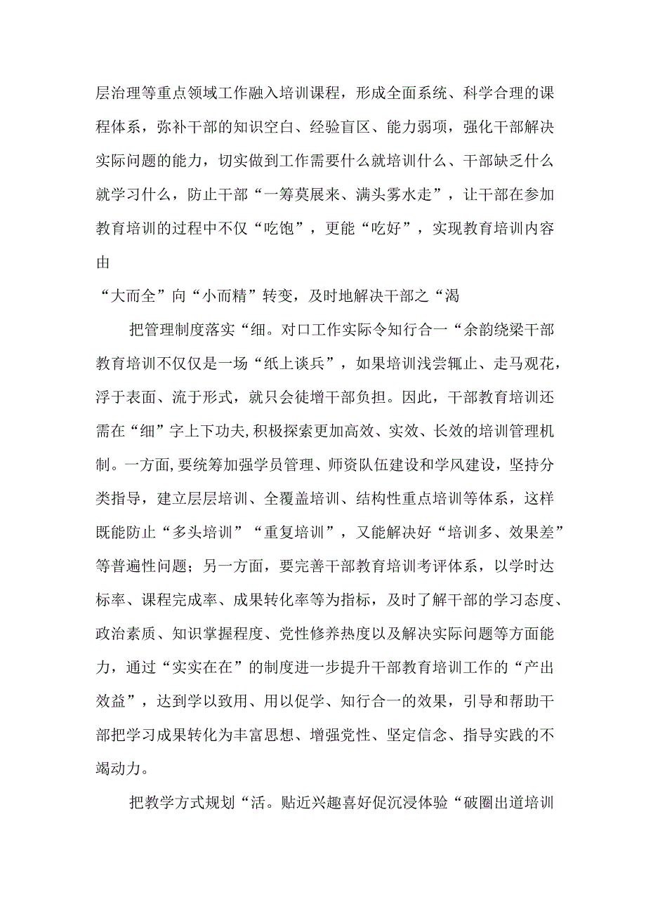 （8篇）2023关于加强干部教育培训的学习心得体会.docx_第2页