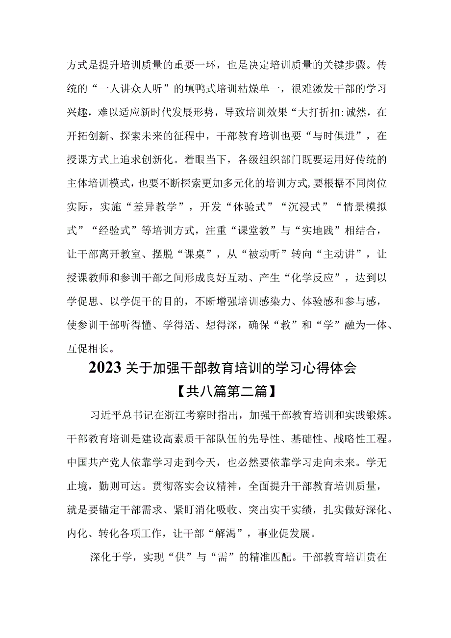 （8篇）2023关于加强干部教育培训的学习心得体会.docx_第3页