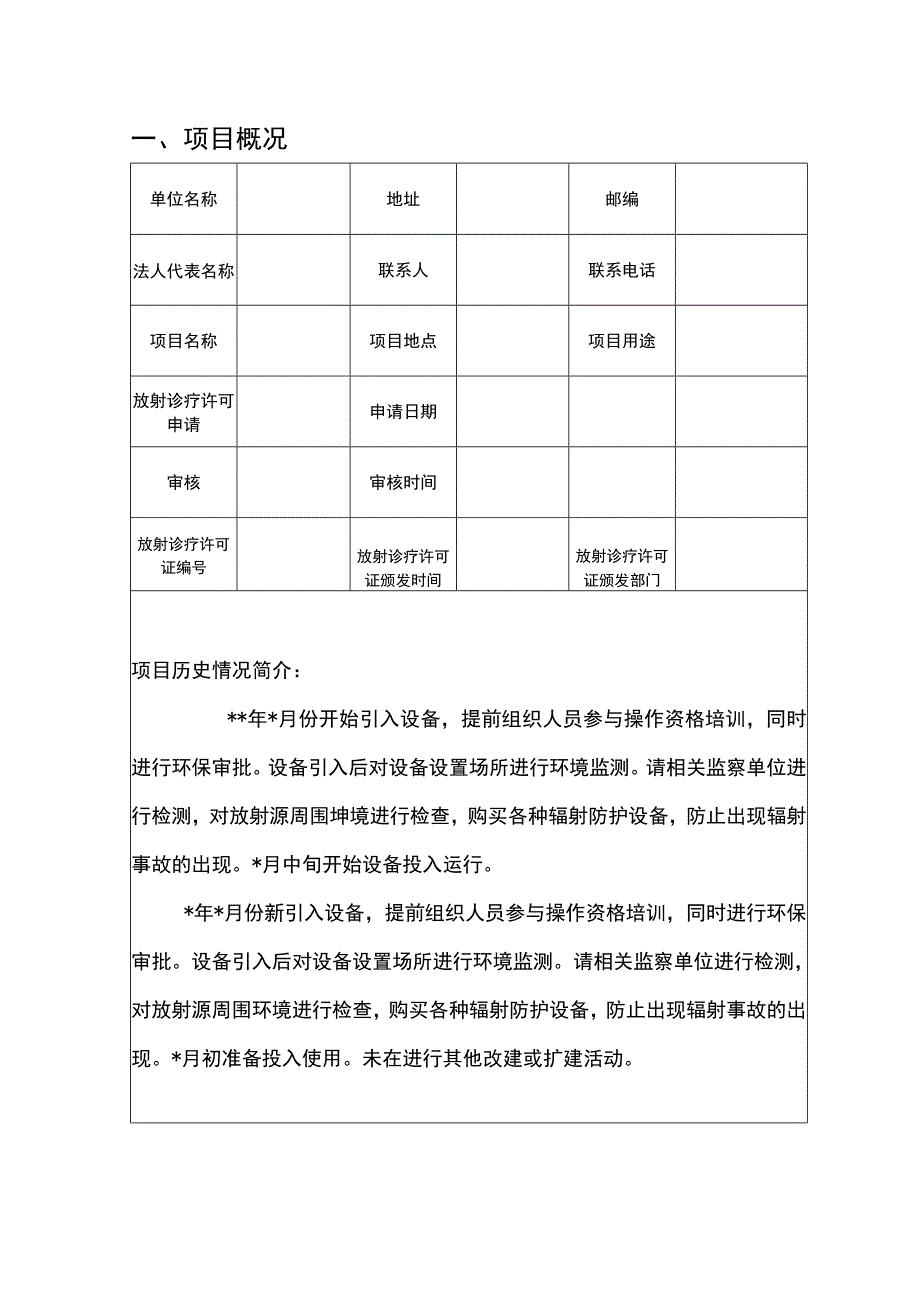 辐射安全及防护状况年度评估报告总结计划.docx_第3页