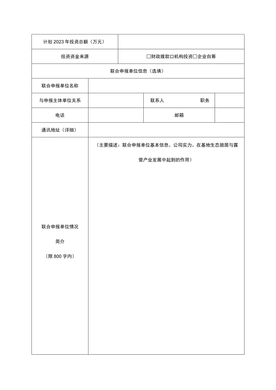 首批全国生态露营基地试点建设单位申报表.docx_第3页