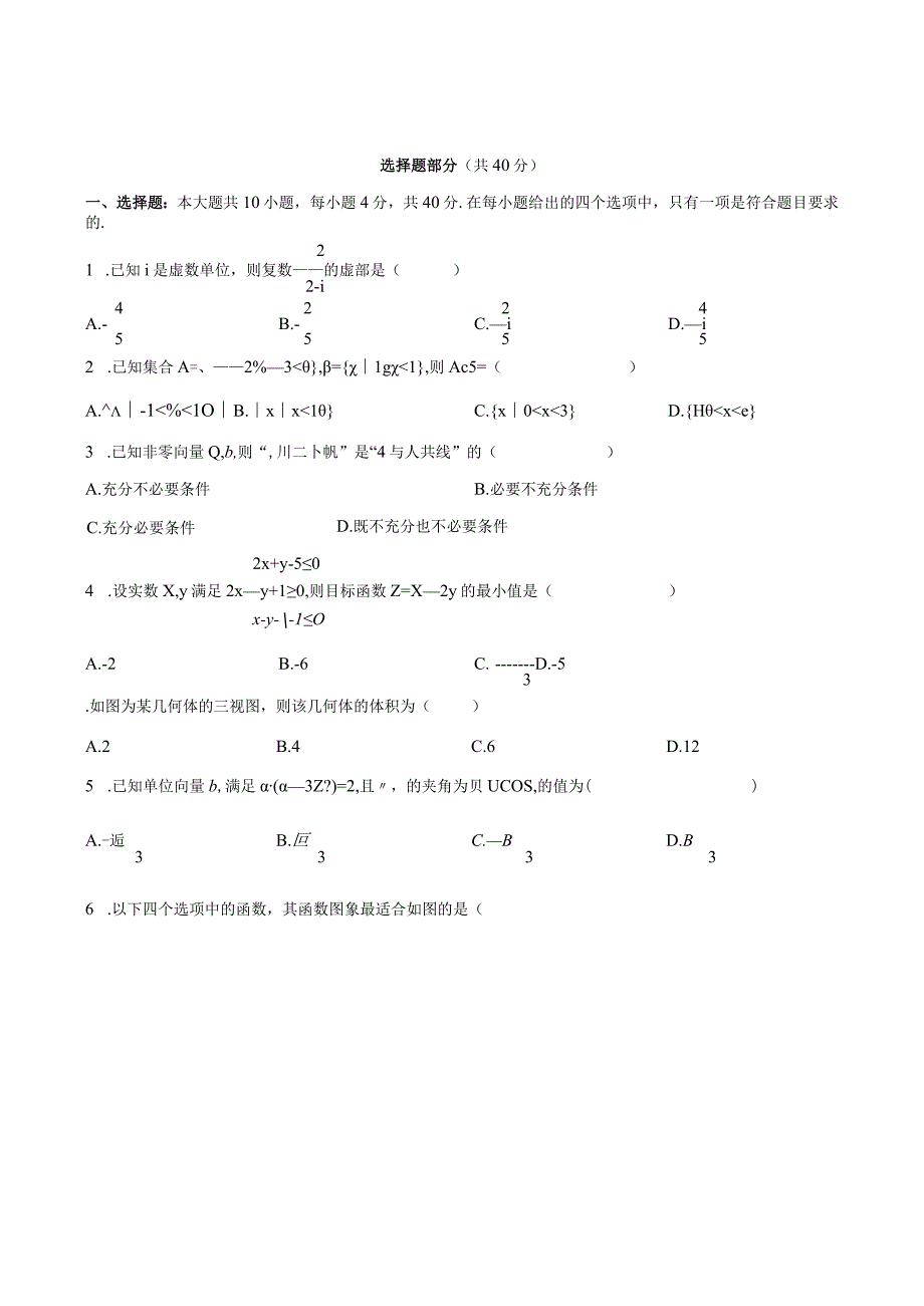 选择题部分共40分.docx_第1页