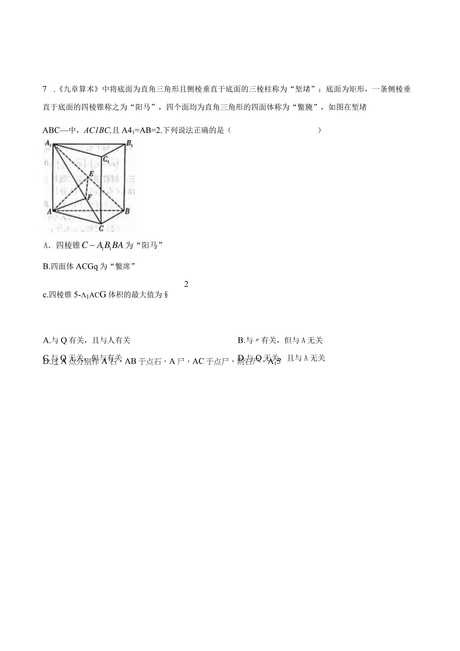 选择题部分共40分.docx_第2页