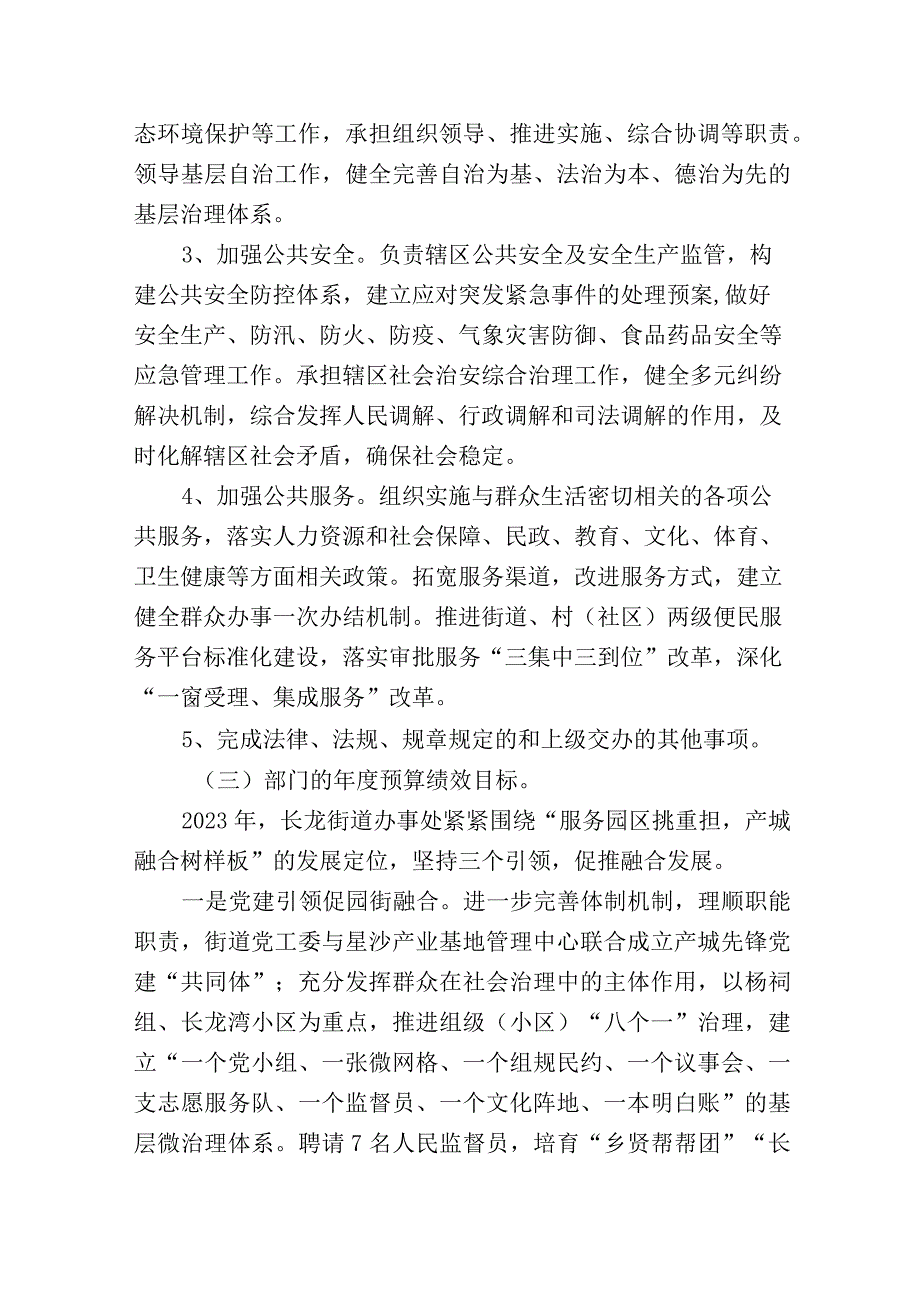 长沙县长龙街道办事处2020年部门整体支出绩效评价报告.docx_第2页