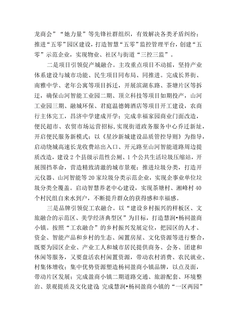 长沙县长龙街道办事处2020年部门整体支出绩效评价报告.docx_第3页