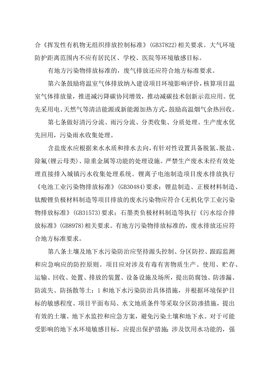 锂离子电池及相关电池材料制造环境影响评价文件审批原则.docx_第3页