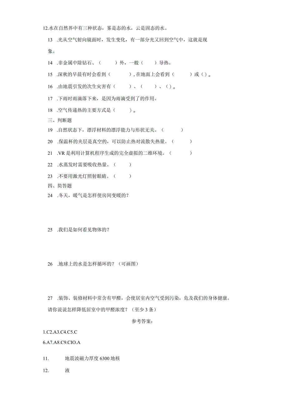 青岛版五年级上册科学期末综合训练（含答案）.docx_第2页