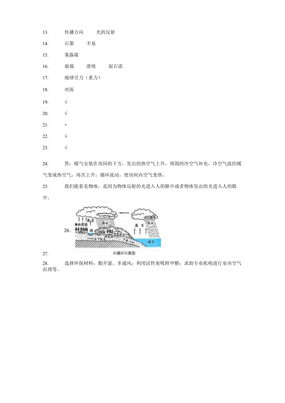 青岛版五年级上册科学期末综合训练（含答案）.docx_第3页