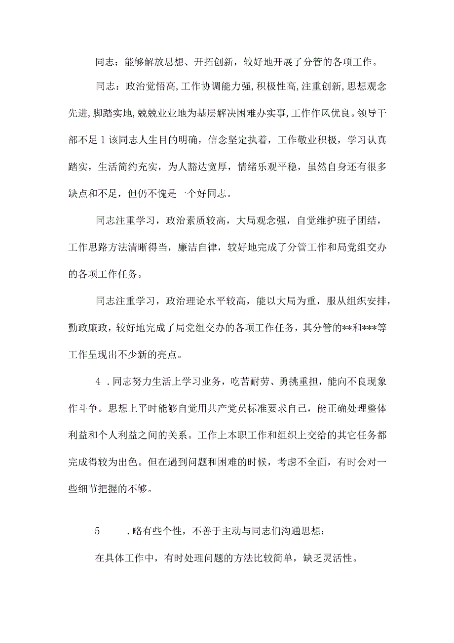 领导干部不足.docx_第2页