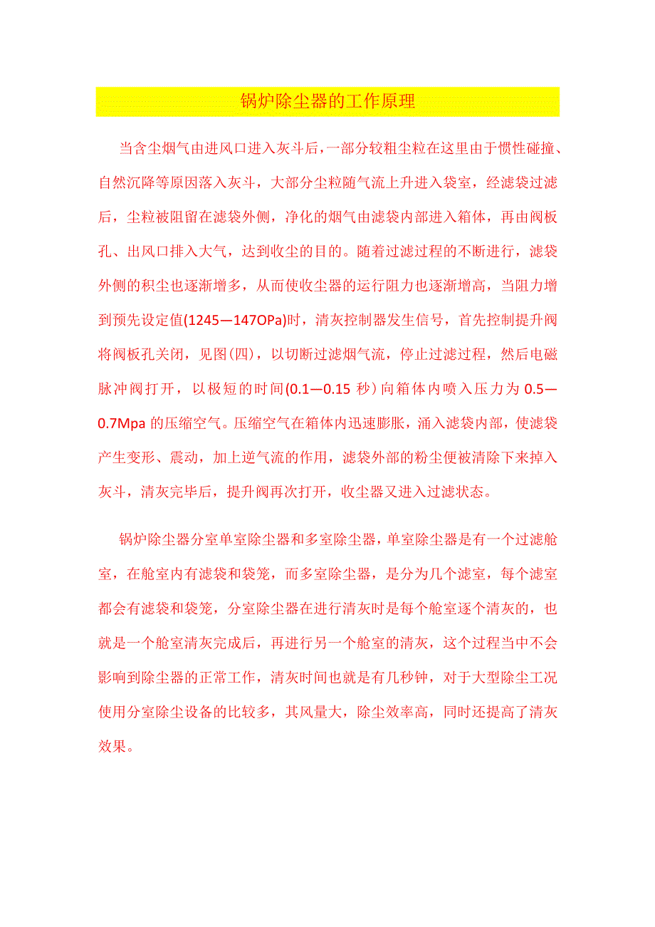 锅炉除尘器的工作原理.docx_第1页