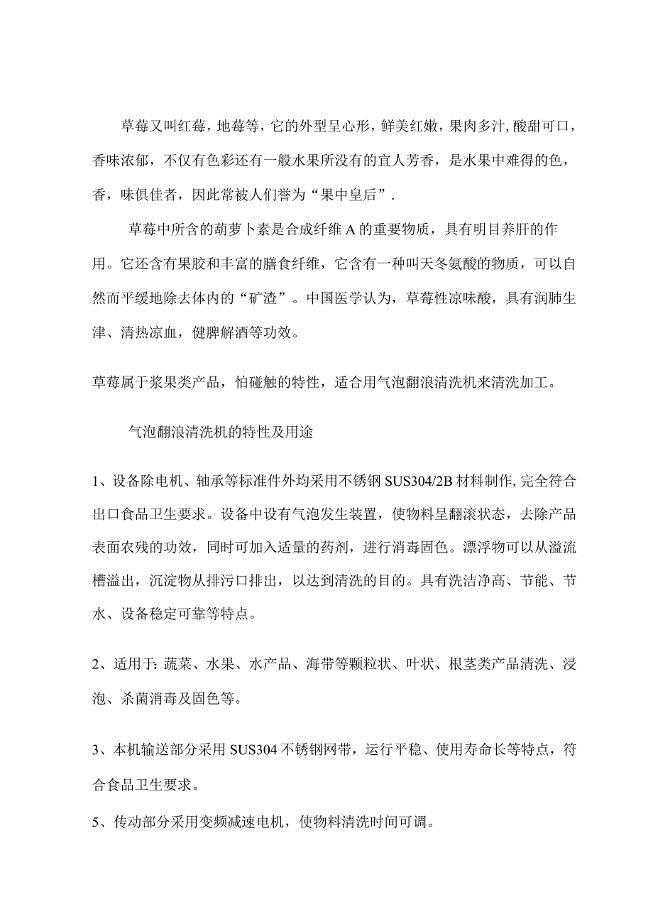 草莓生产加工流水线方案山东省诸城聚信工贸有限责任公司.docx_第2页