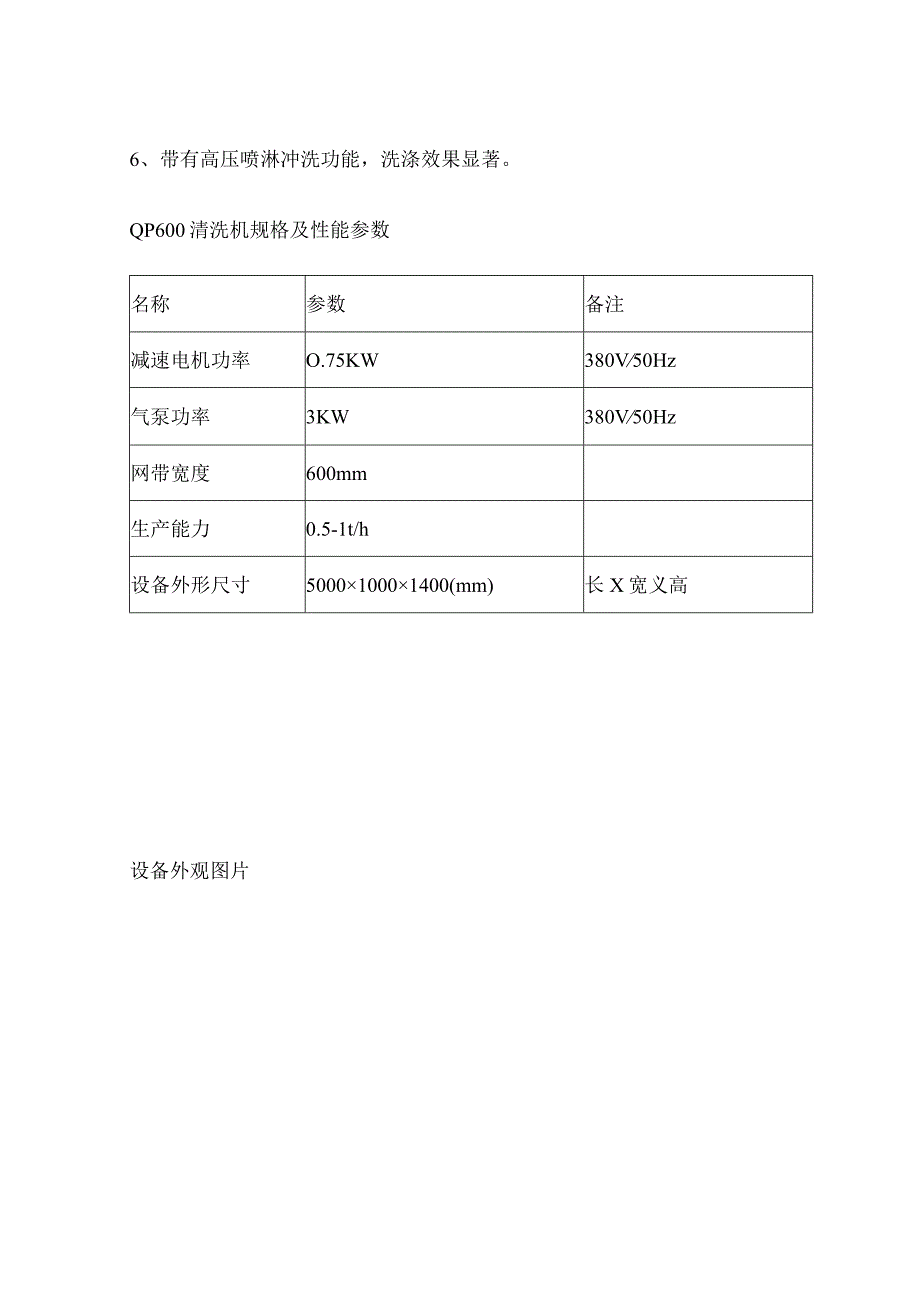 草莓生产加工流水线方案山东省诸城聚信工贸有限责任公司.docx_第3页