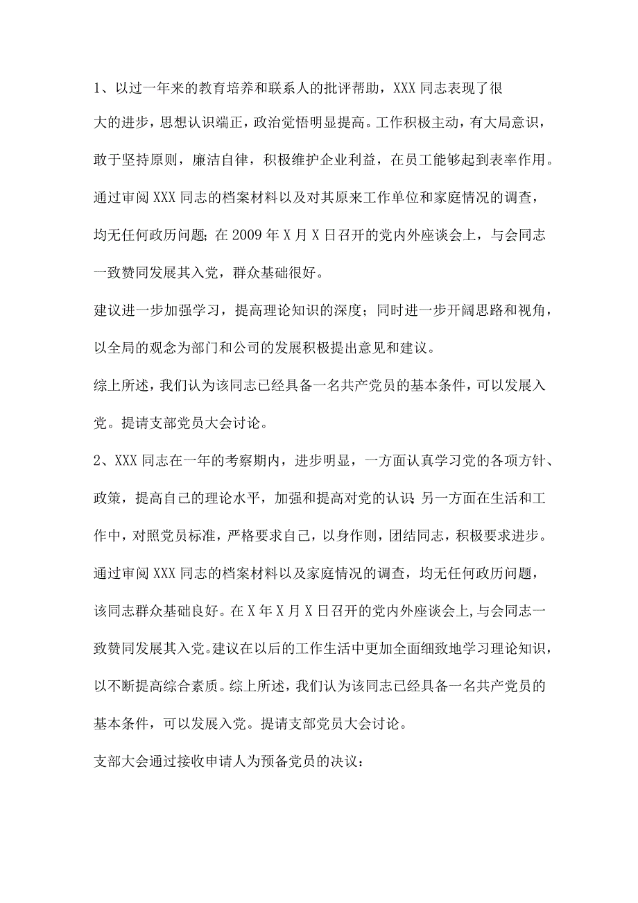 预备党员接收会议记录范文六篇.docx_第2页