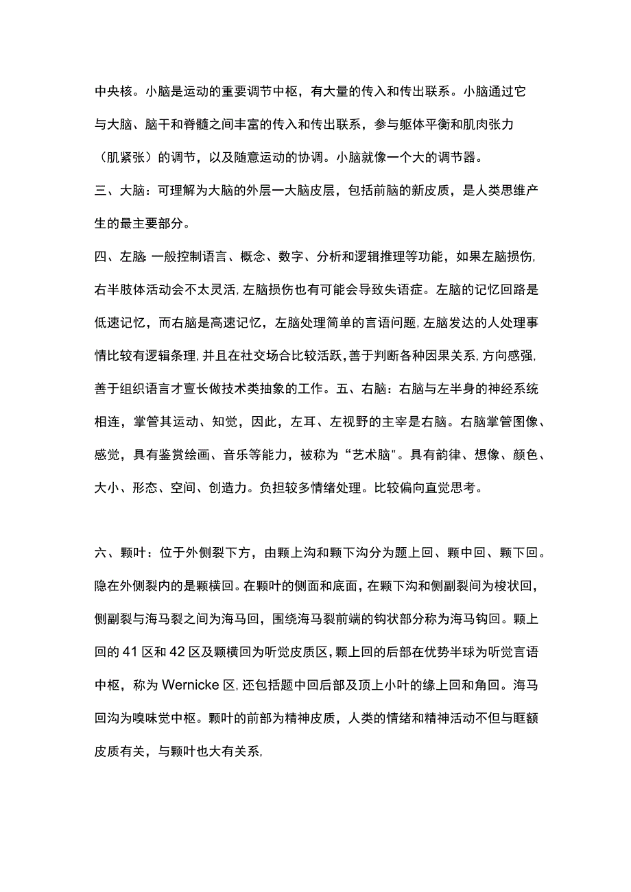 脑疝患者的院前急救处置2024.docx_第2页