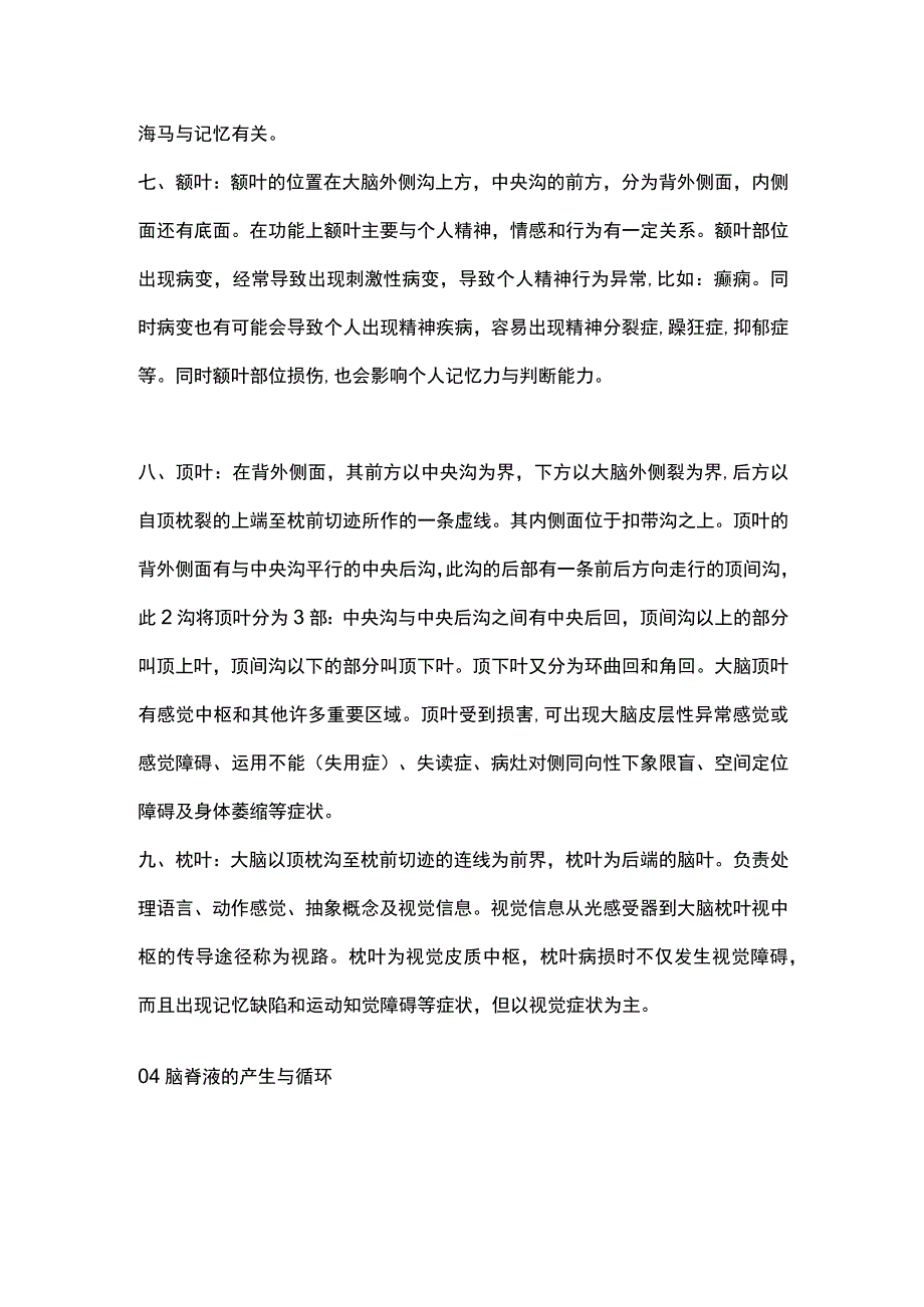 脑疝患者的院前急救处置2024.docx_第3页