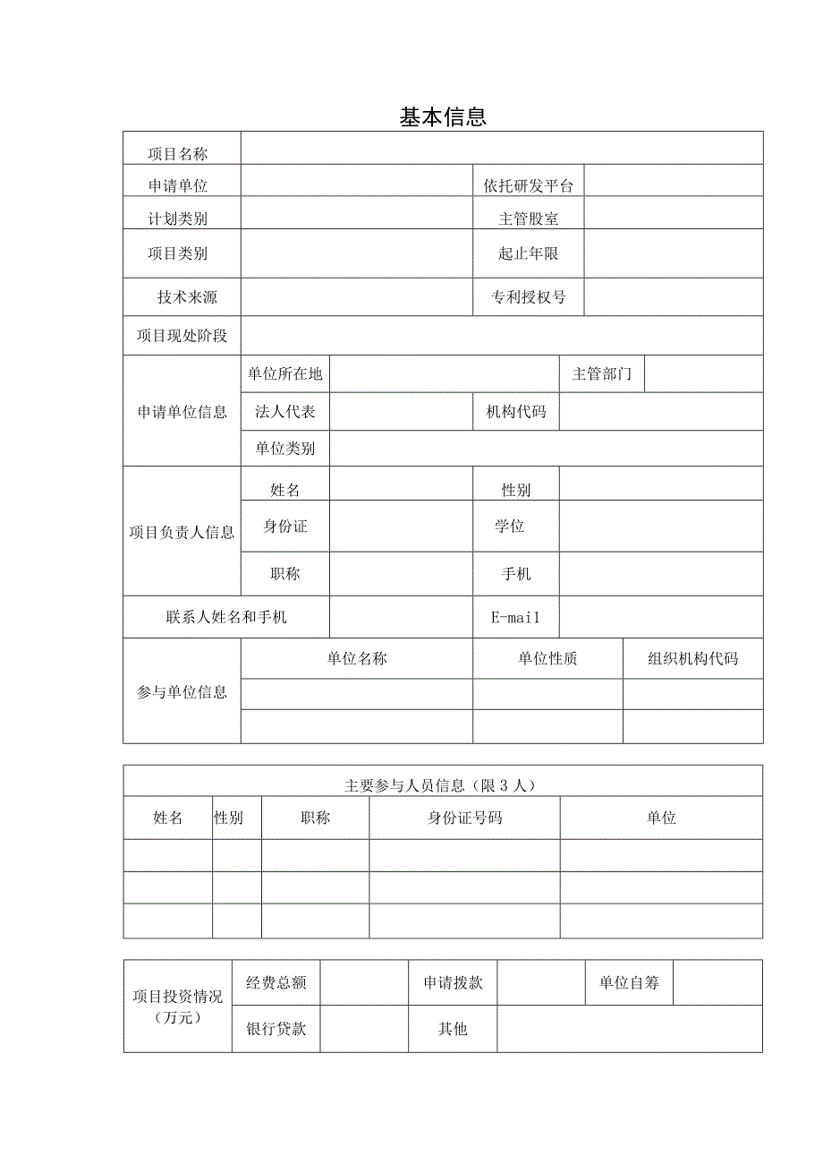 衡山县科技计划项目申报书.docx_第2页