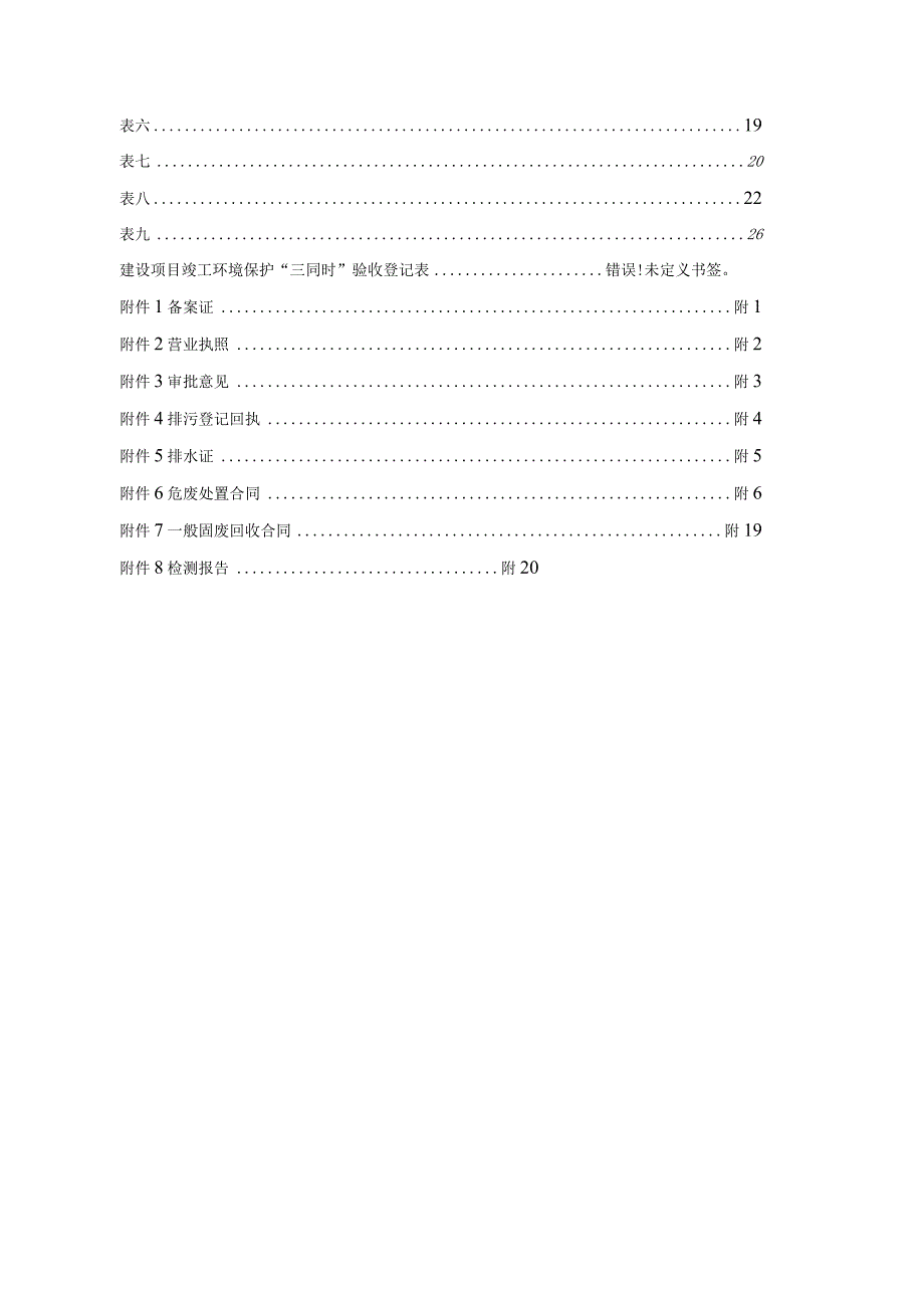 苏州天洐宠物医院装修项目验收监测报告表.docx_第3页