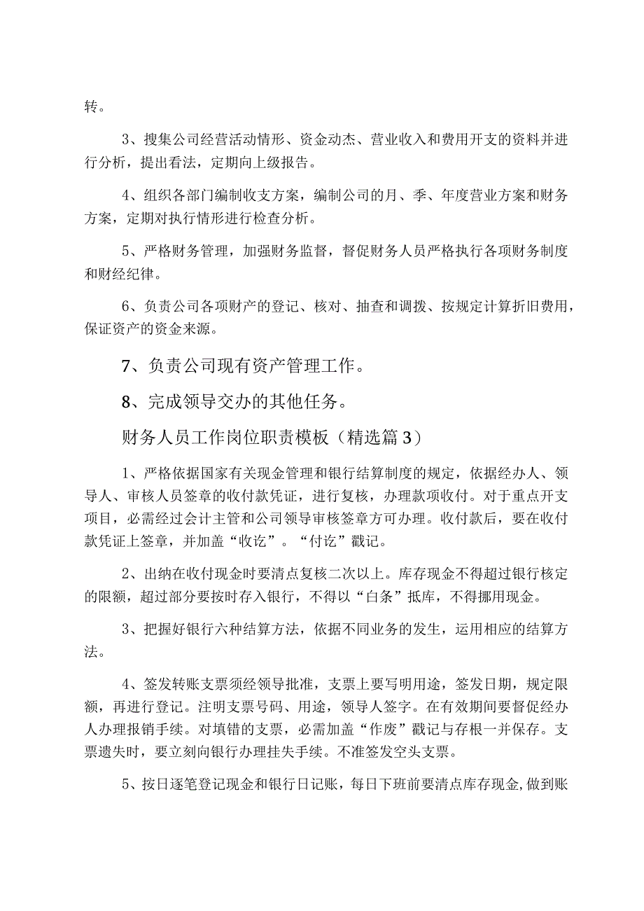 财务人员工作岗位职责.docx_第2页