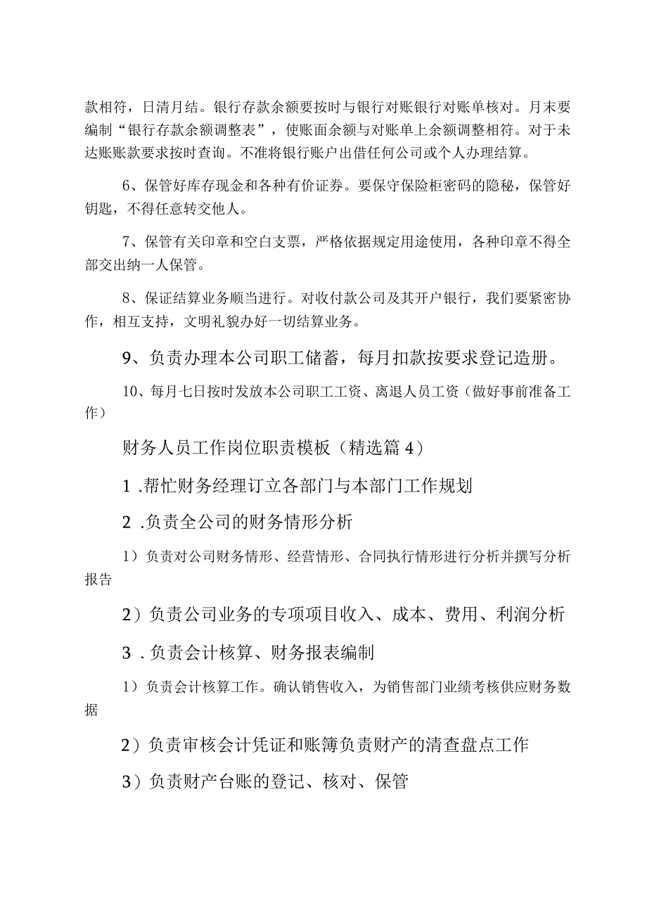 财务人员工作岗位职责.docx_第3页