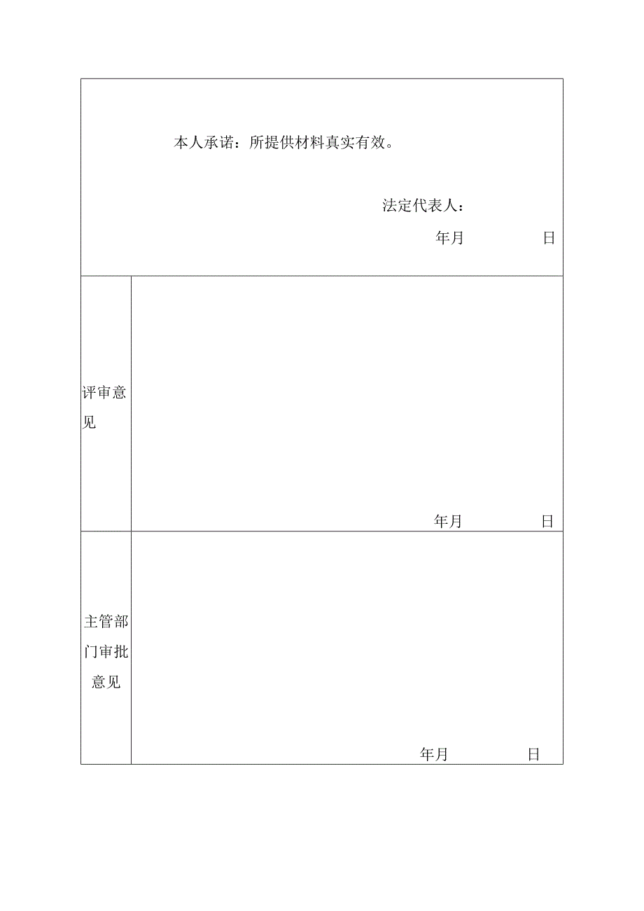 雷电防护装置检测资质申请表.docx_第2页