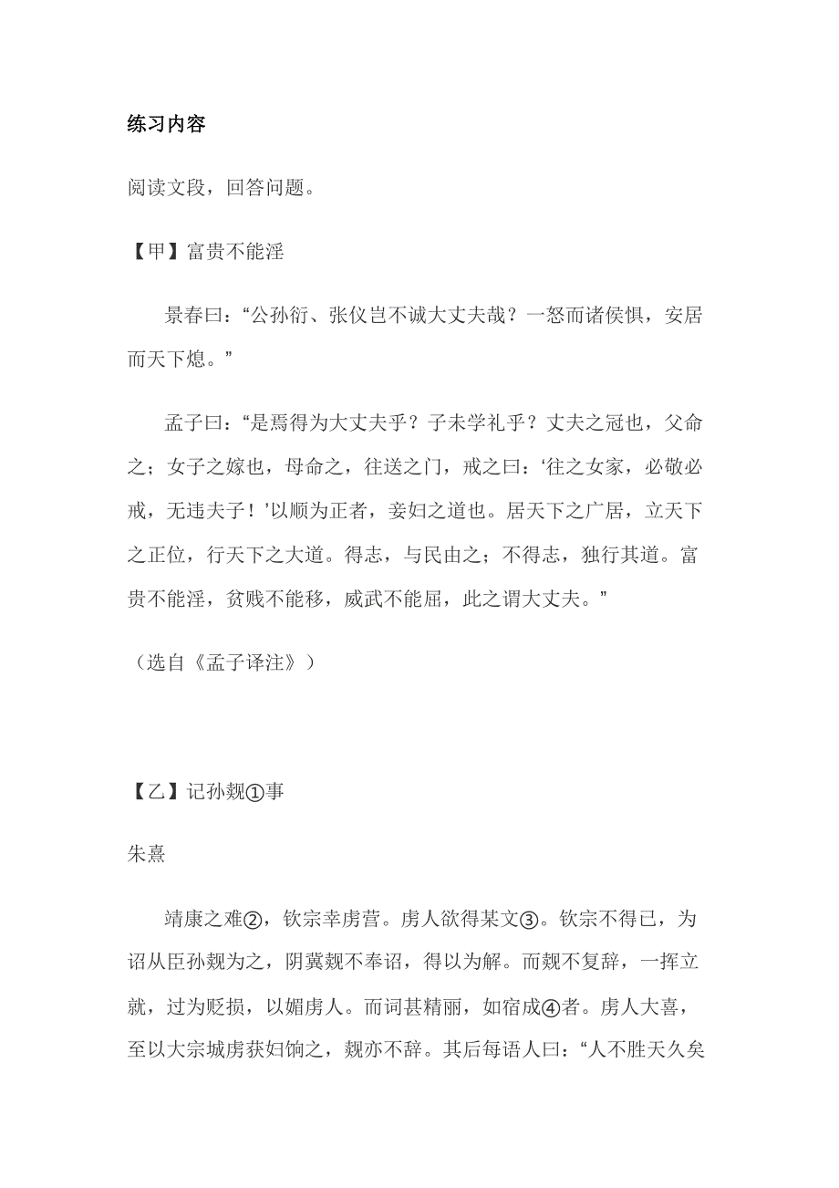 初中语文文言文阅读训练题：《孟子》《朱文公集》《新制布裘》.docx_第1页