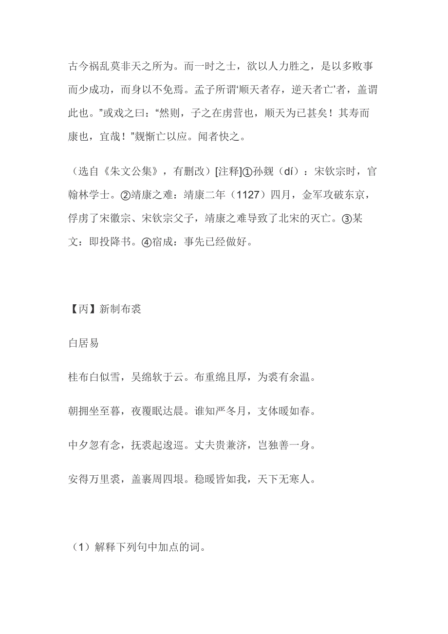 初中语文文言文阅读训练题：《孟子》《朱文公集》《新制布裘》.docx_第2页