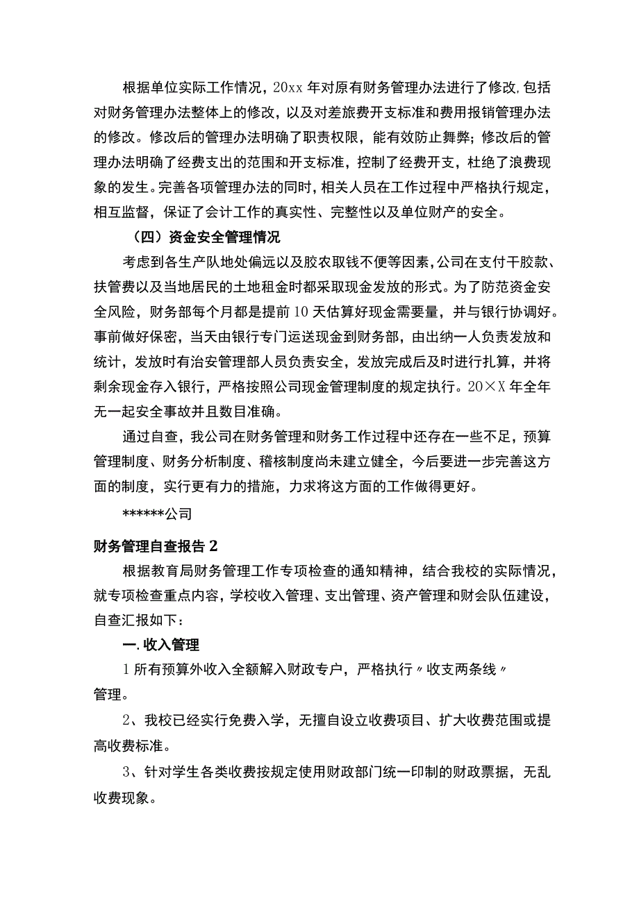 财务管理自查报告.docx_第2页