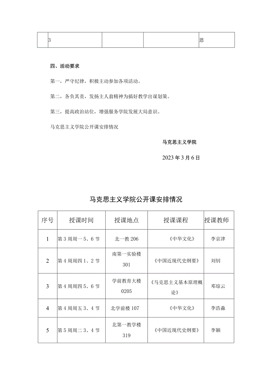 马克思主义学院“课堂教学质量月”活动方案.docx_第3页