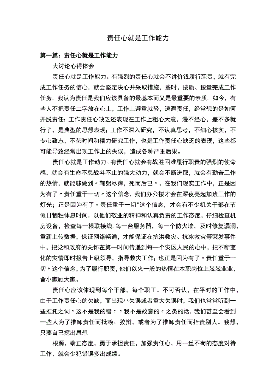 责任心就是工作能力.docx_第1页