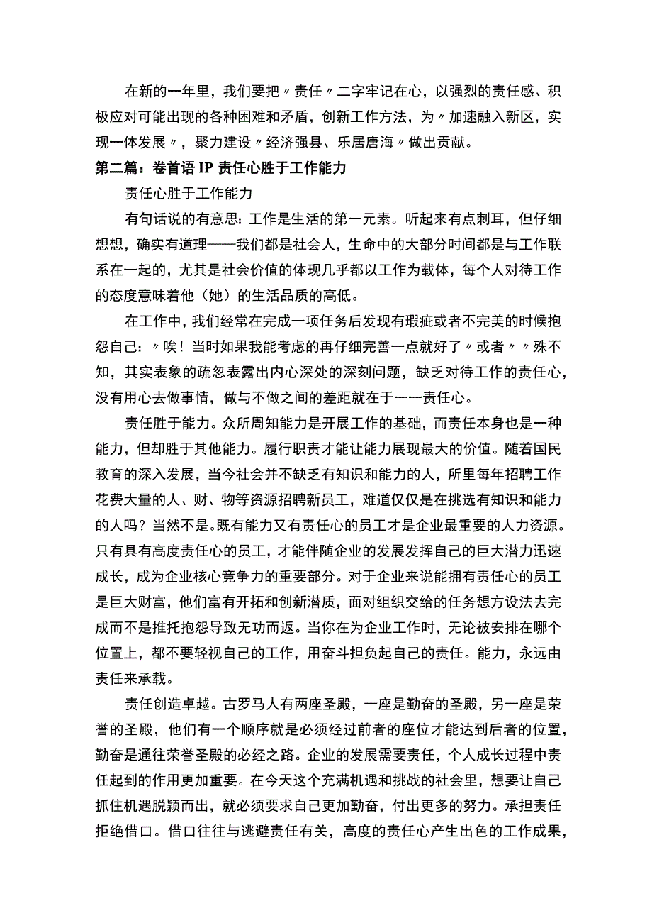 责任心就是工作能力.docx_第2页