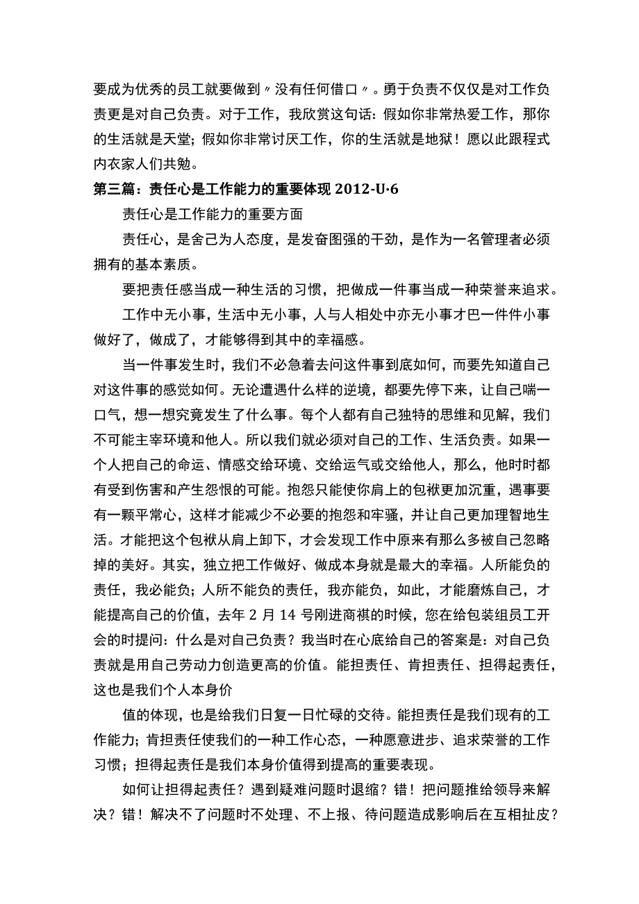 责任心就是工作能力.docx_第3页