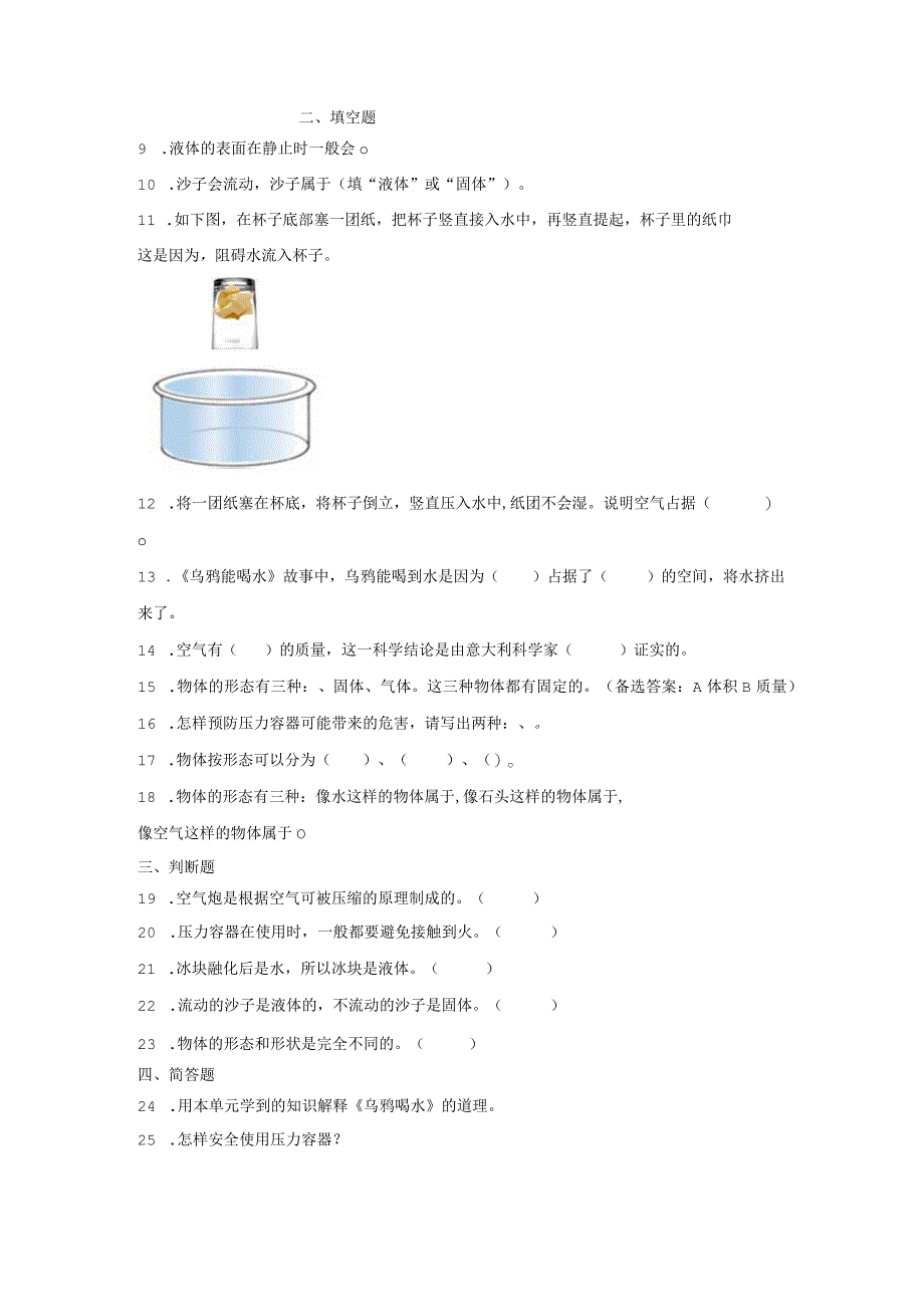 青岛版（五四制）三年级上册科学第二单元《物体的形态》综合训练（含答案）.docx_第3页