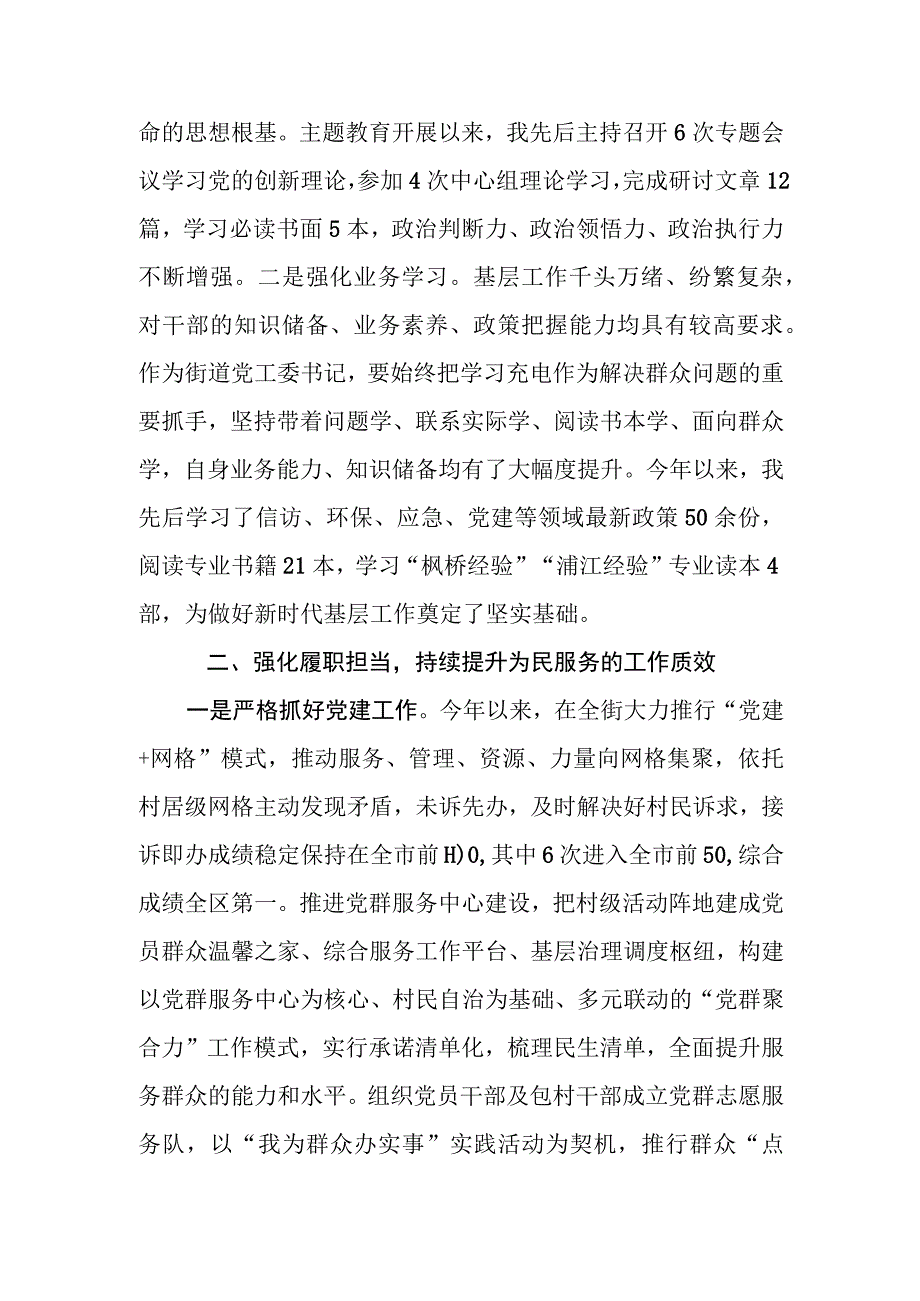 街道党工委书记2023年述学述职述廉述法报告.docx_第2页