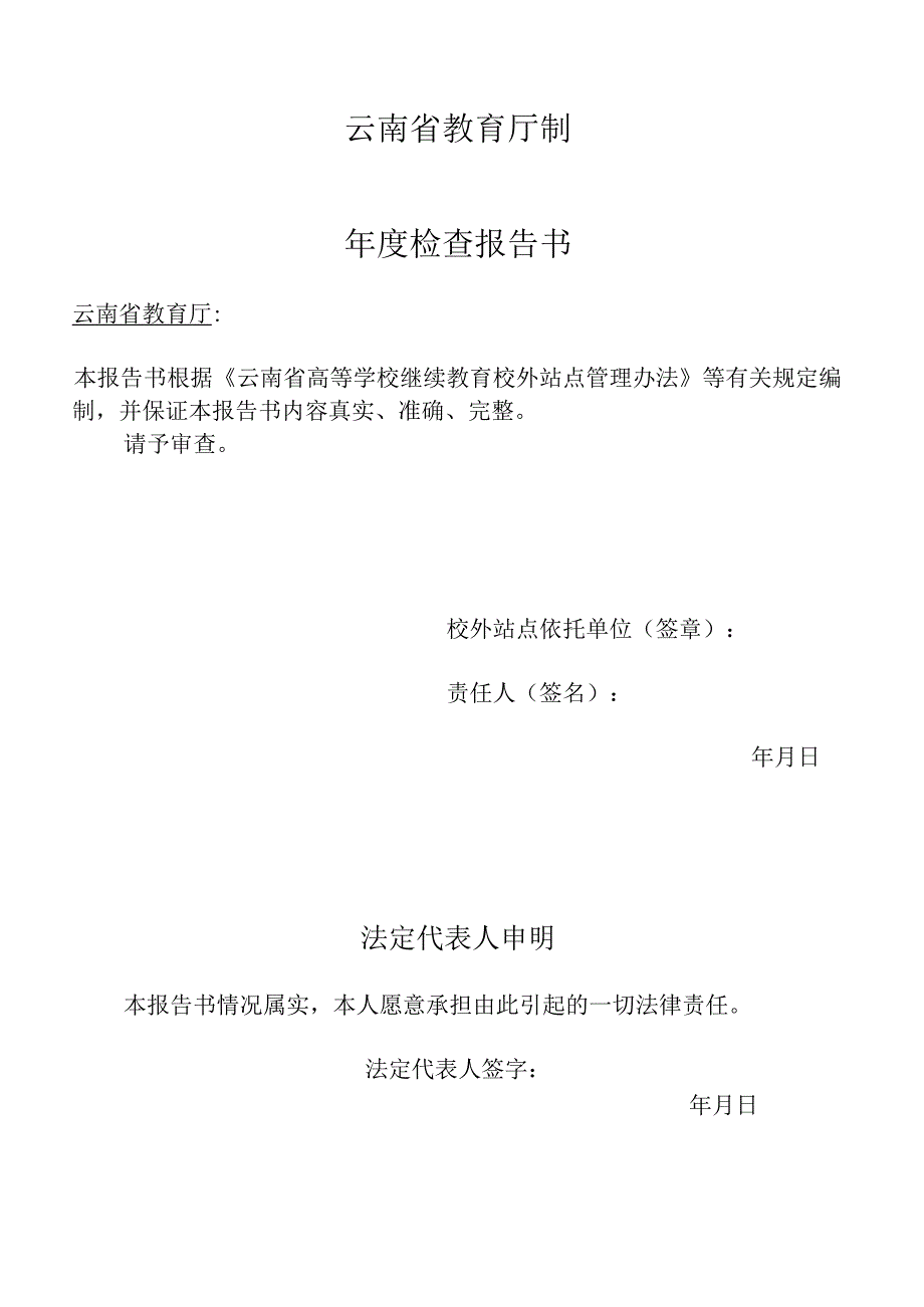 高等继续教育校外站点年度检查报告书.docx_第2页