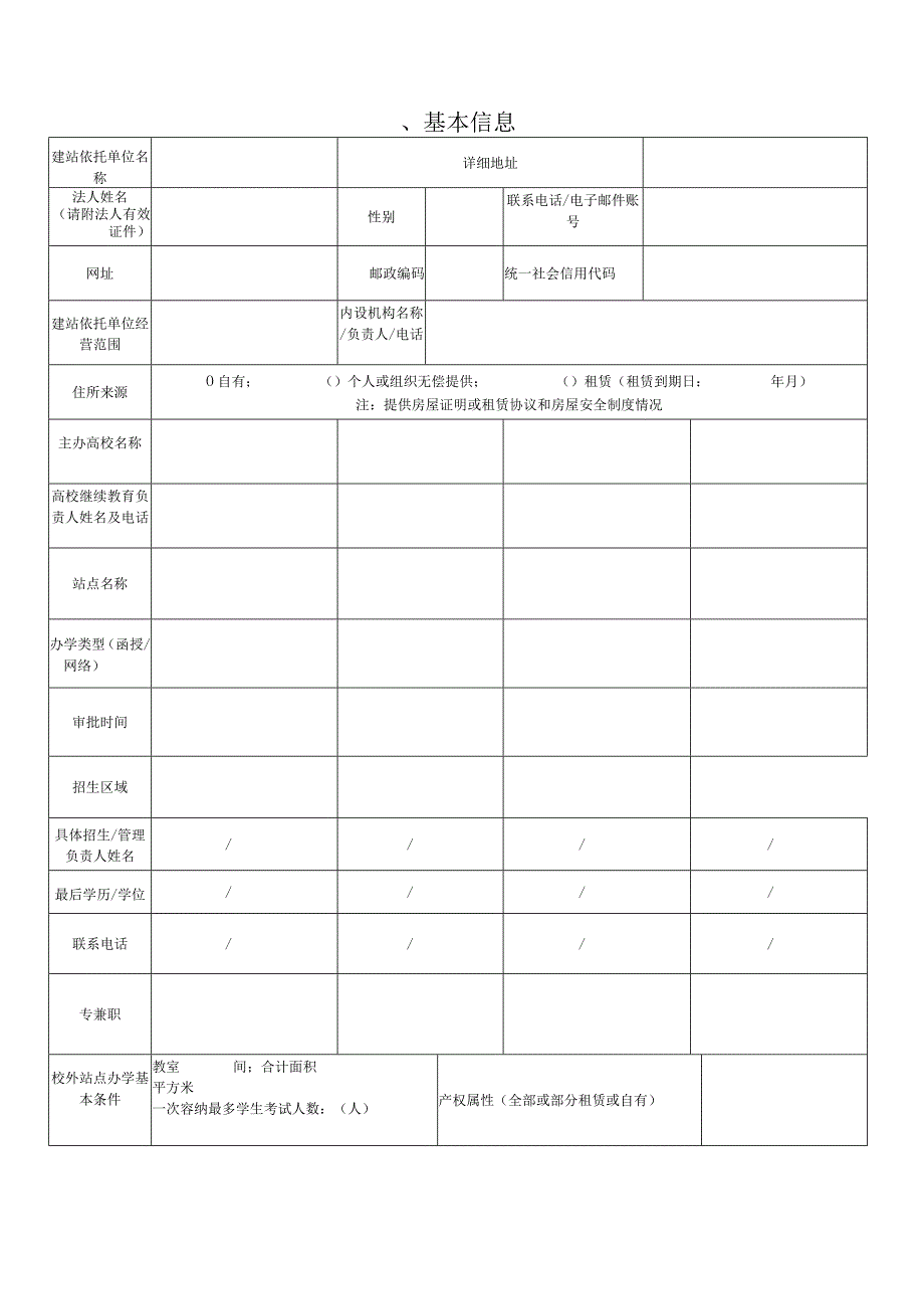 高等继续教育校外站点年度检查报告书.docx_第3页