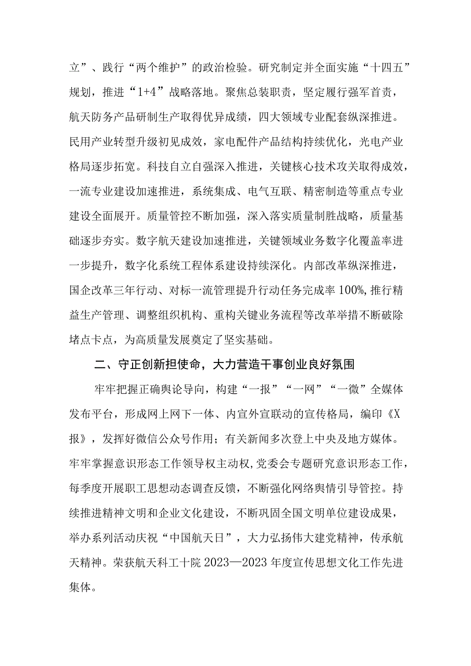 （5篇）以高质量党建引领高质量发展情况总结.docx_第2页