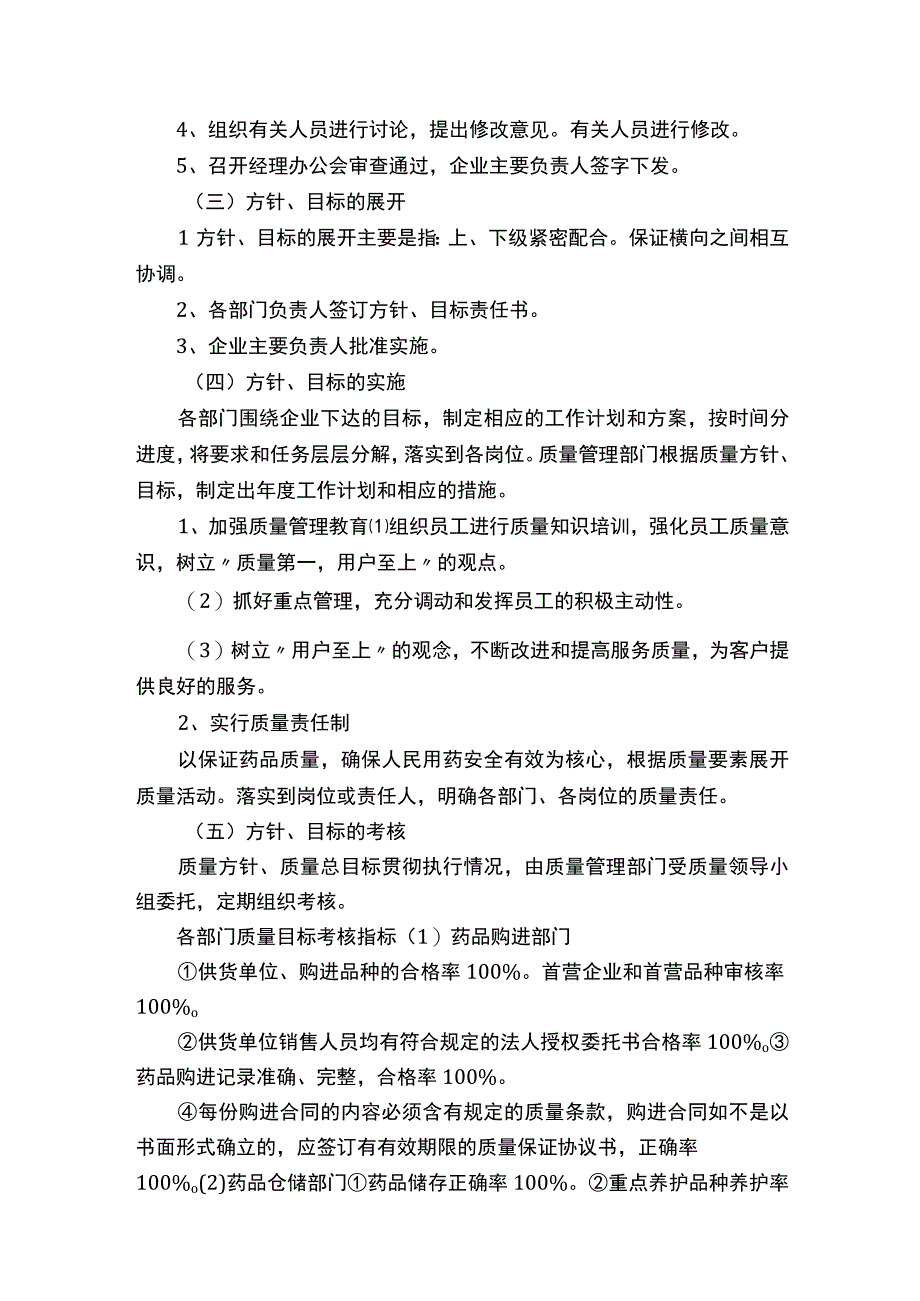 质量方针目标管理制度.docx_第2页