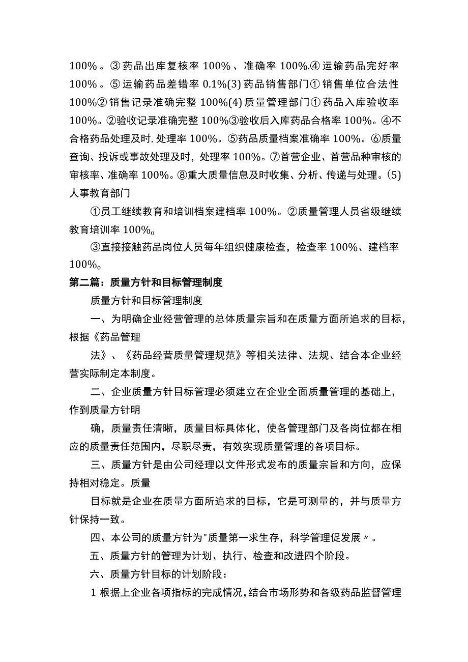 质量方针目标管理制度.docx_第3页