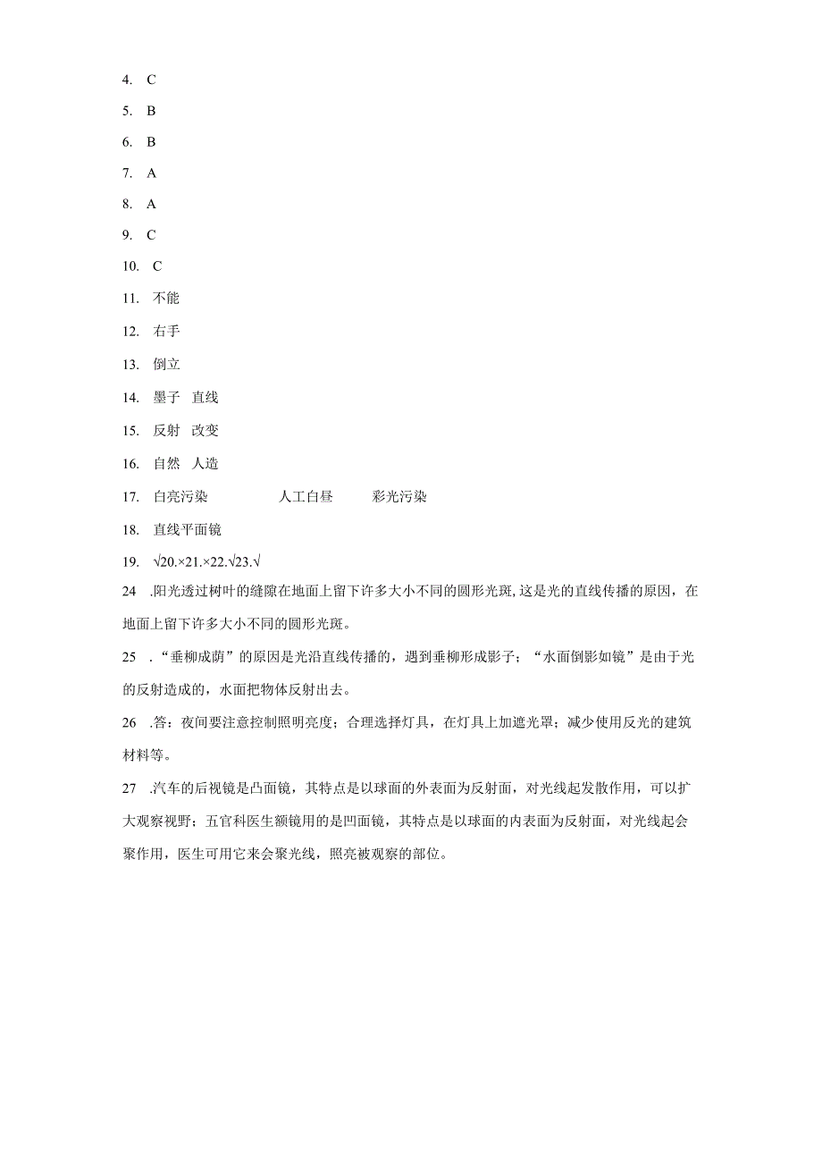 青岛版五年级上册科学第一单元《光》综合训练（含答案）.docx_第3页