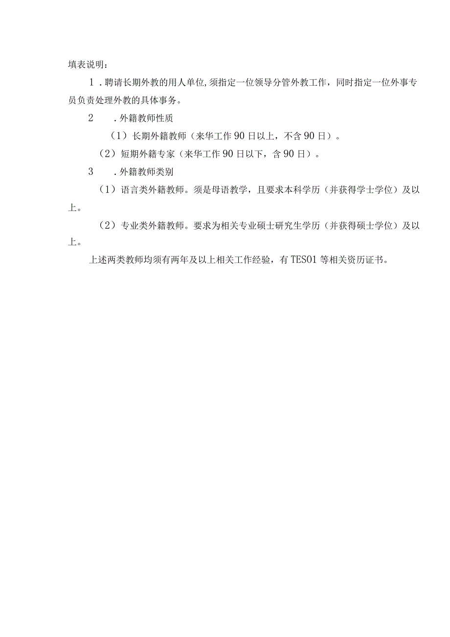 韶关学院外籍教师专家需求计划024-2025学年.docx_第2页