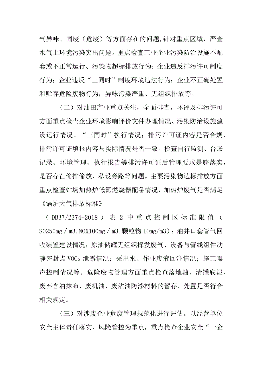 重点区域生态环境问题大排查方案.docx_第2页