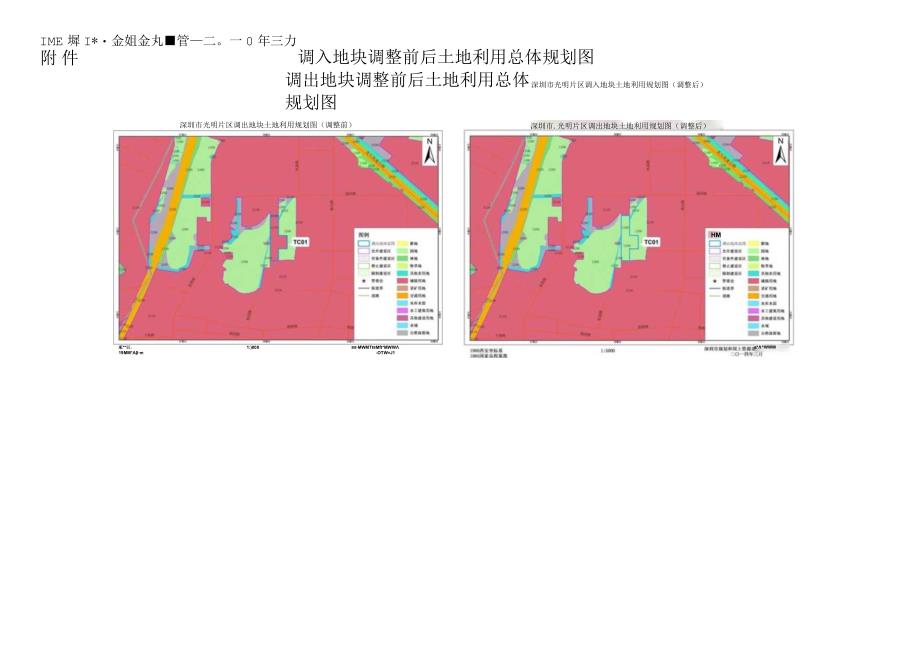 调入地块调整前后土地利用总体规划图.docx_第1页