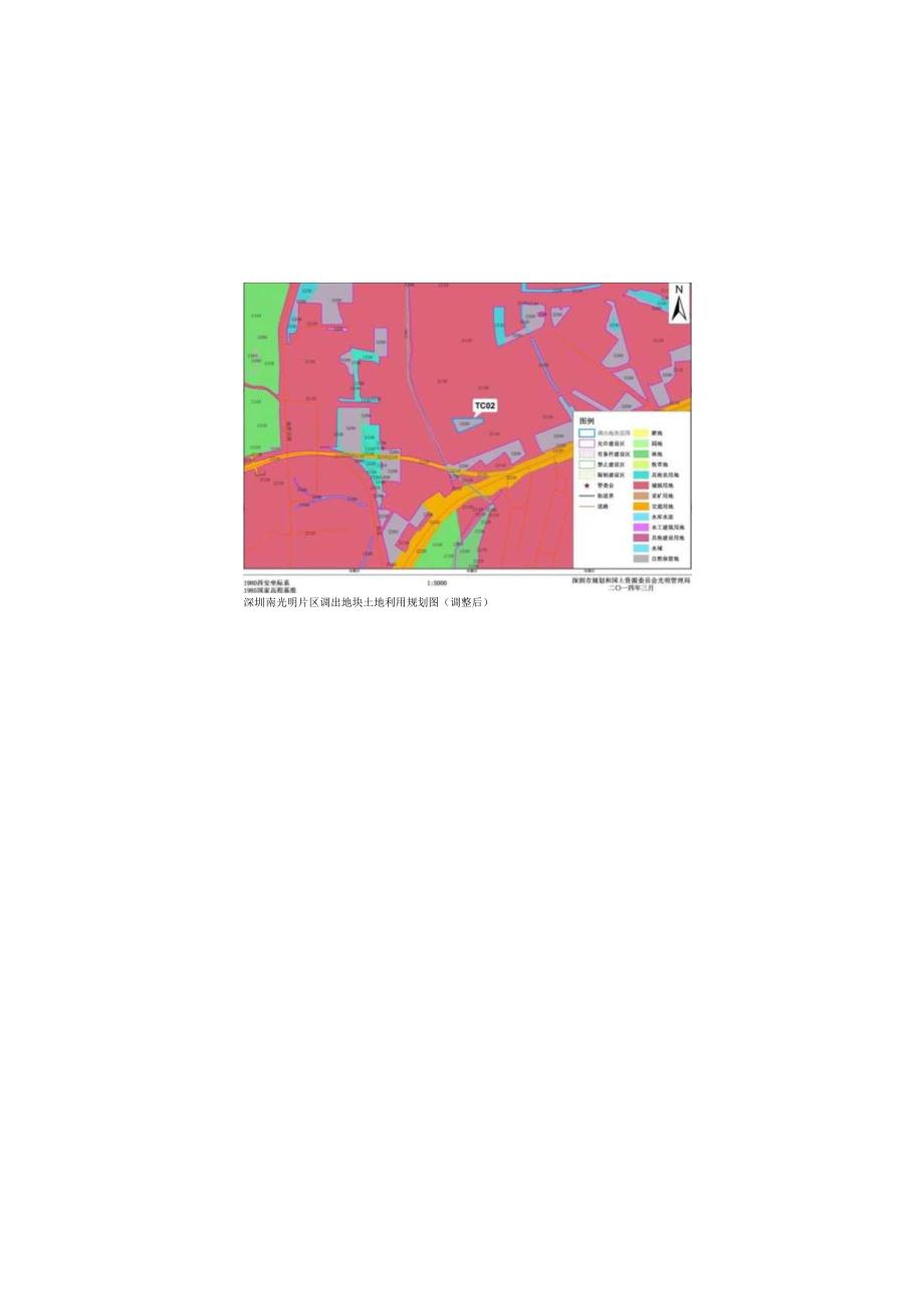 调入地块调整前后土地利用总体规划图.docx_第2页