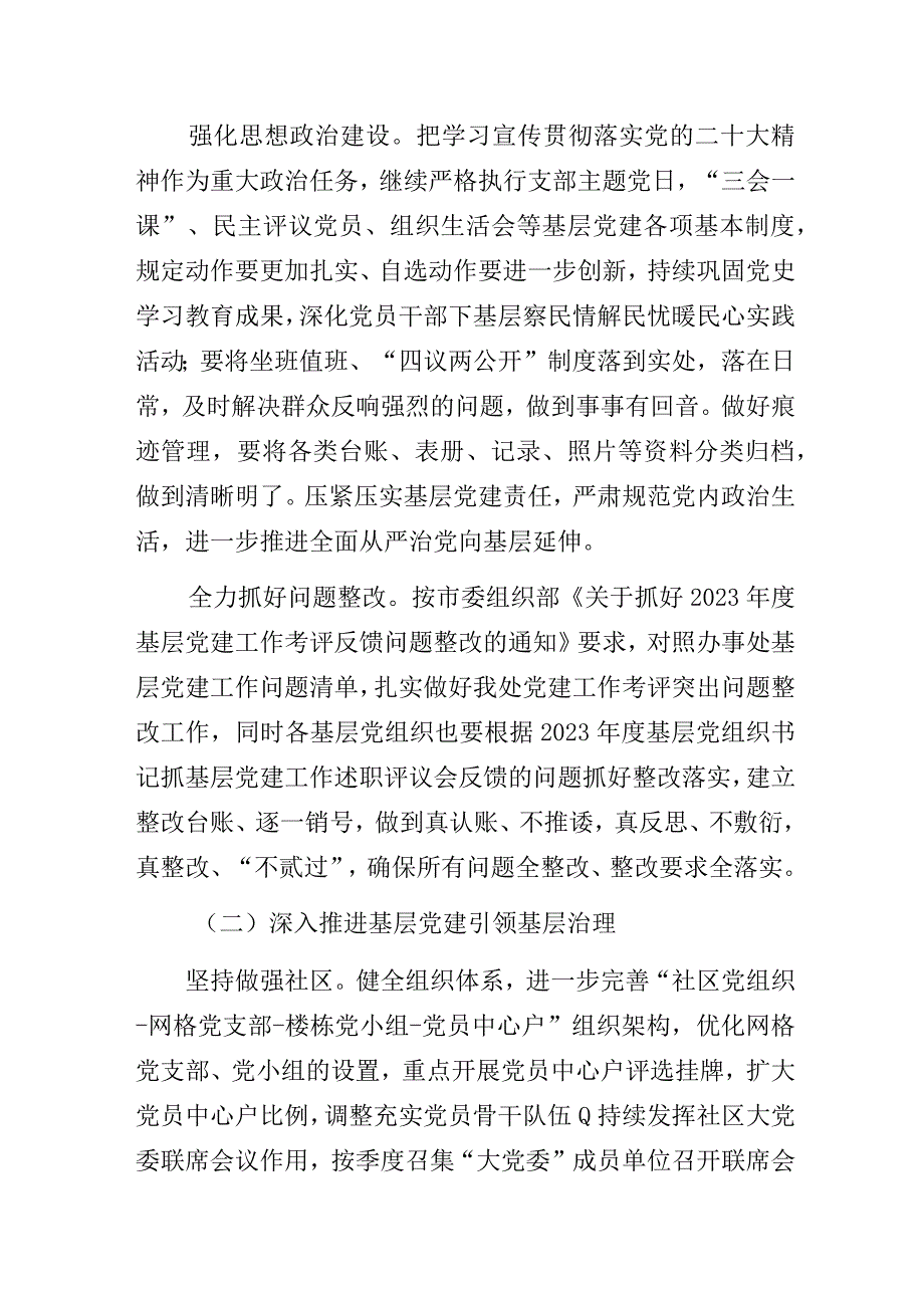 街道办事处2023年“基层党建提升行动” 实施方案.docx_第3页