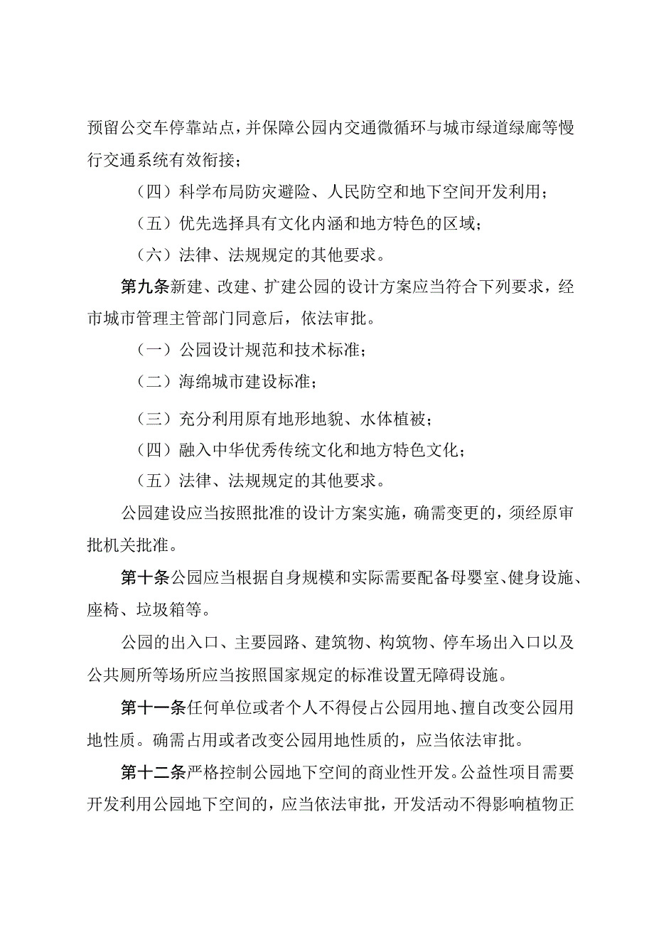 鹤壁市公园管理条例.docx_第3页