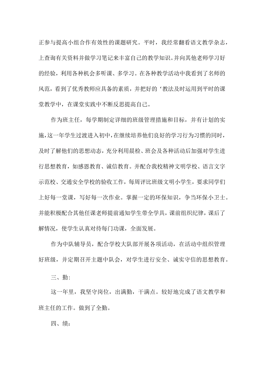 领导干部从德能勤绩廉五方面评价.docx_第2页