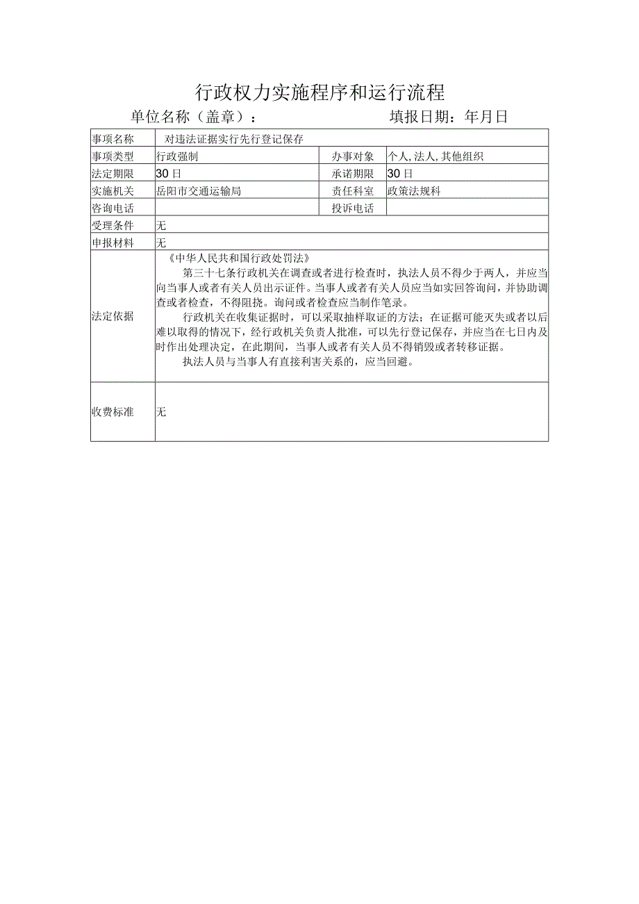 行政权力实施程序和运行流程.docx_第1页