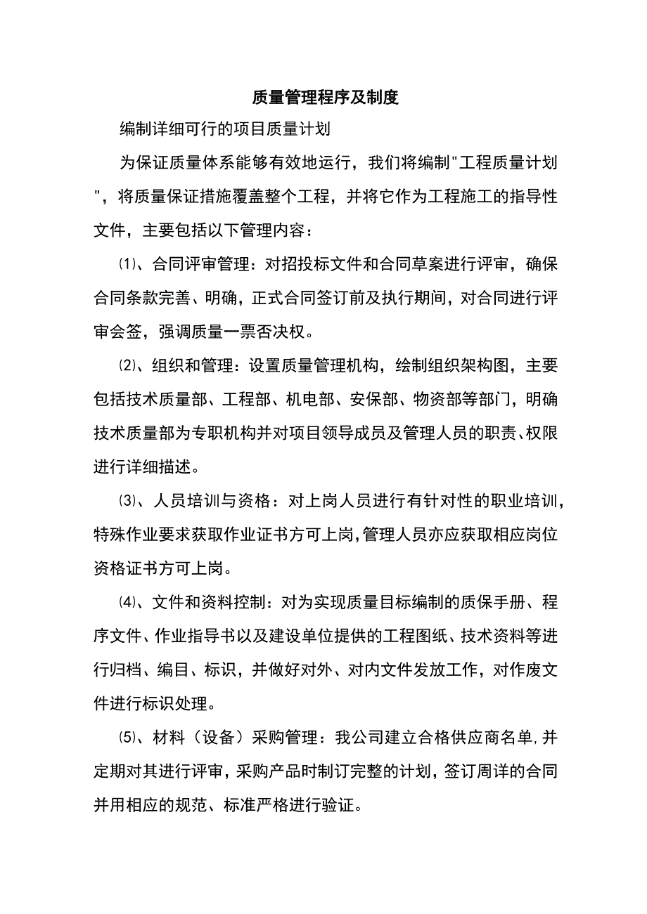 质量管理程序及制度.docx_第1页