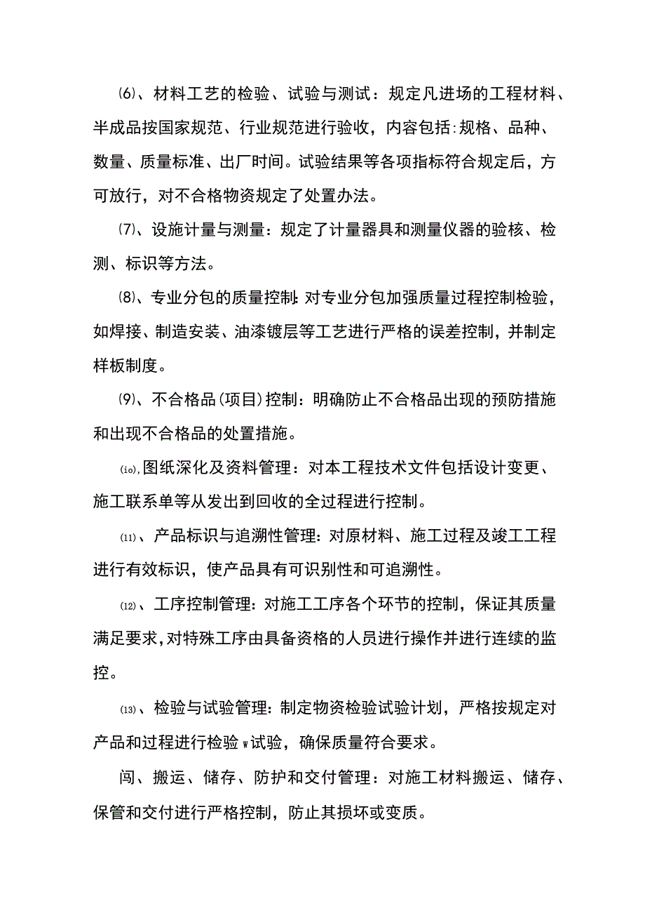 质量管理程序及制度.docx_第2页