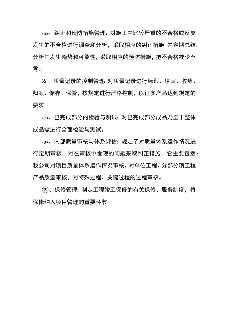 质量管理程序及制度.docx_第3页