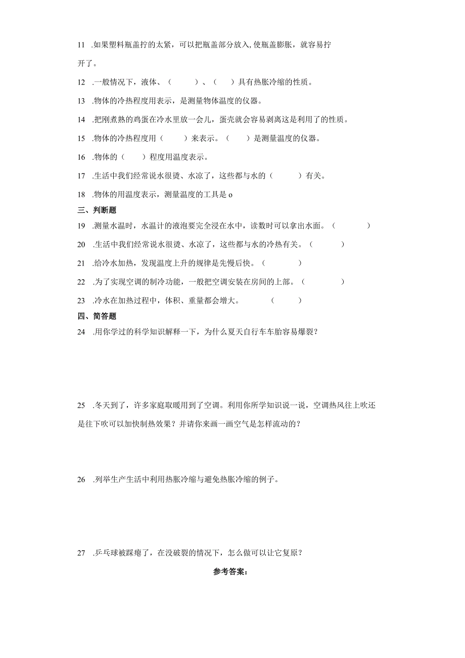 青岛版四年级上册科学第二单元《冷与热》综合训练（含答案）.docx_第2页